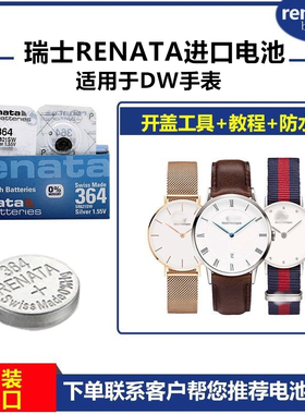 瑞士原装RENATA电池364/379适用于丹尼尔惠灵顿DW手表B40R1 B36R8