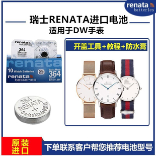 B36R8 379适用于丹尼尔惠灵顿DW手表B40R1 瑞士原装 RENATA电池364