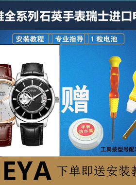 适用于GEYA格雅石英手表进口电池6213G/76056L/7002G/7002L/6219L