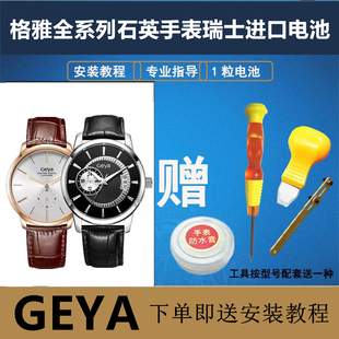 7002L 7002G 6219L 76056L 适用于GEYA格雅石英手表进口电池6213G