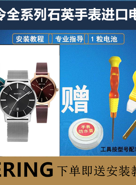 适用于百令BERING全系列石英手表进口电池11022 14539 14531 1142