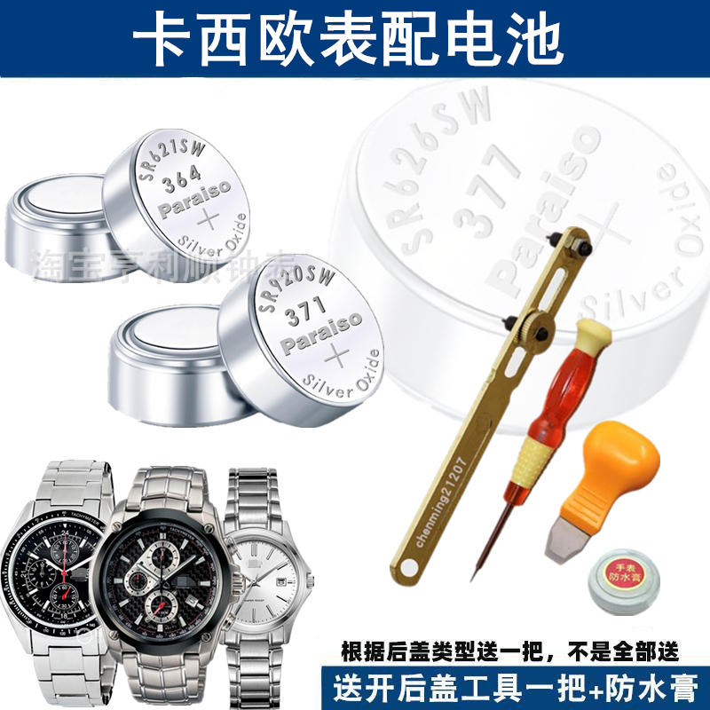 氧化银手表电池适用卡西欧手表EF312/316/524/544/500/526/550