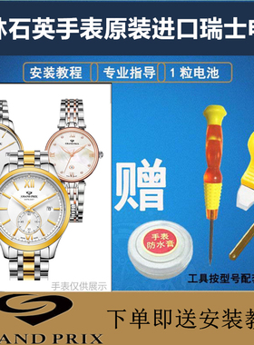适用于格林GRAND PRIX 手表原装瑞士纽扣电池型号GP88275/GP88276