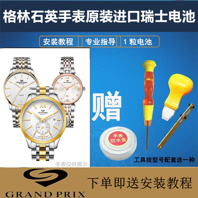 RENATA纽扣电池瑞士格林手表原装