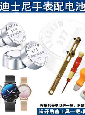 氧化银手表电池626/920适用迪士尼手表MK11180/11195/11286