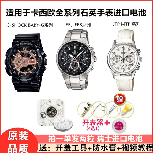原装卡西欧索尼手表电池