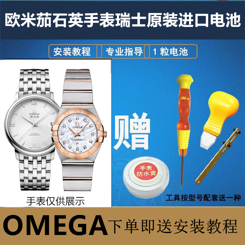 欧米茄手表原装Renata纽扣电池