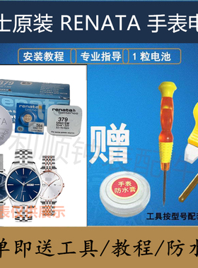 瑞士原装RENATA电池367/377适用宝时捷POSCER手表M3002/3010/3003