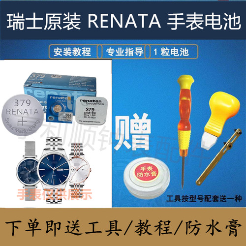 renata电池适用于宝时捷手表