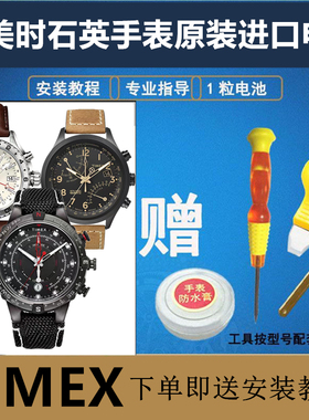 适用于天美时 TIMEX 石英手表原装进口瑞士电池型号T2N720/T21721