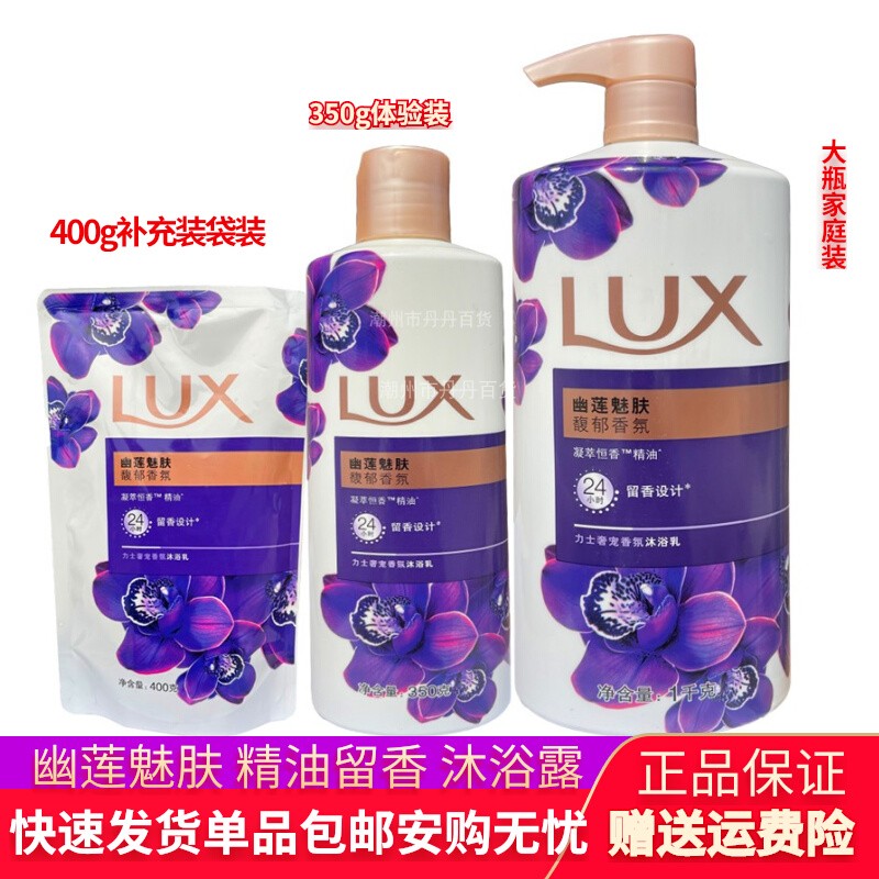 力士香氛沐浴乳露薰衣草精油幽莲魅肤持久留香男女士350ml新包装