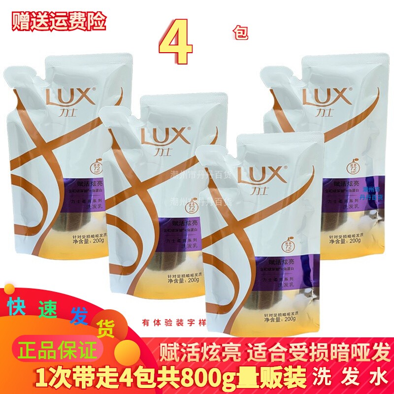 力士新活炫亮洗发水活力有光泽玻尿酸强效补水补充赠品中小样正品