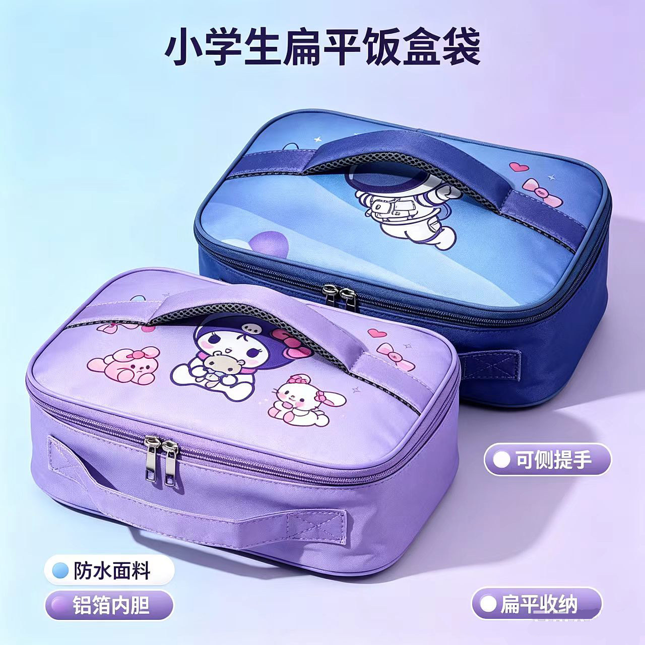 小学生专用饭盒袋子手拎兜扁平保温儿童双手提加厚防水餐盒便当包