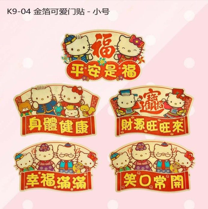 港版KITTY2023兔年可爱过新年小门贴福字金箔装饰春节挥春门窗贴,节庆用品/礼品,福字/窗花/窗贴,淘宝优惠券,粉丝福利购,淘宝优惠卷