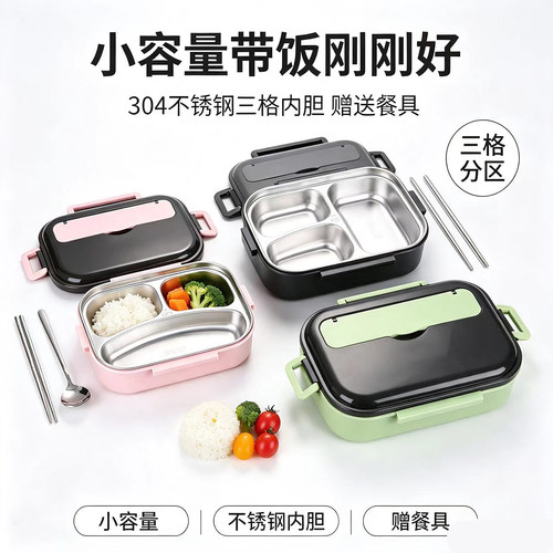 小学生饭盒专用不锈钢三格小餐盒