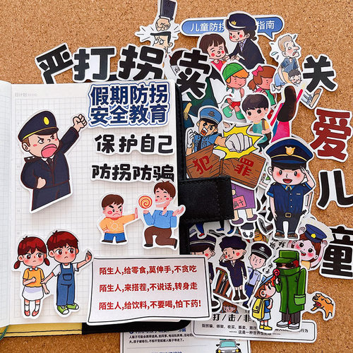 防拐手帐贴纸KML独立粘贴