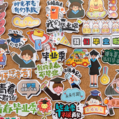 毕业季 饰 手帐贴纸卡通成长相册独立贴画抄抄报识字报素材装