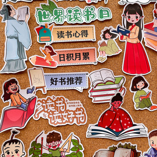 我爱读书读好书打卡学生假期阅读小报贴纸手抄报识字报环创素材