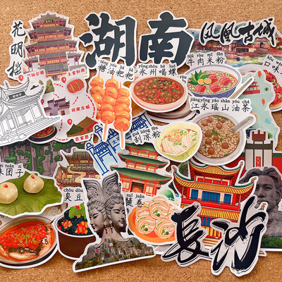 湖南长沙手帐贴纸手抄报贴画