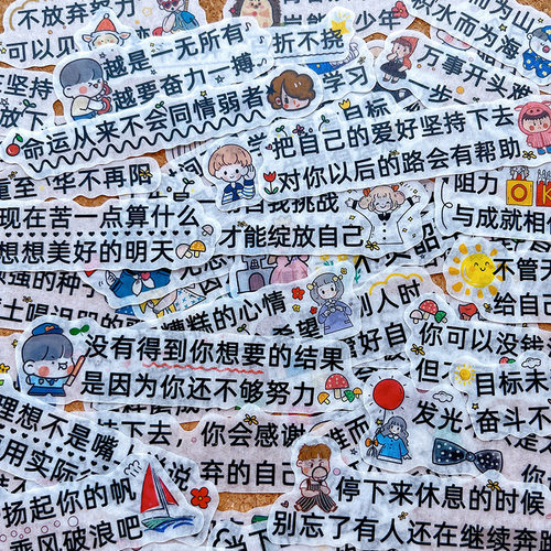 励志文字短句防水贴画50枚不重复
