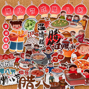 腊八节贴纸中国传统节日24节气学生手抄报识字报剪报环创素材贴画