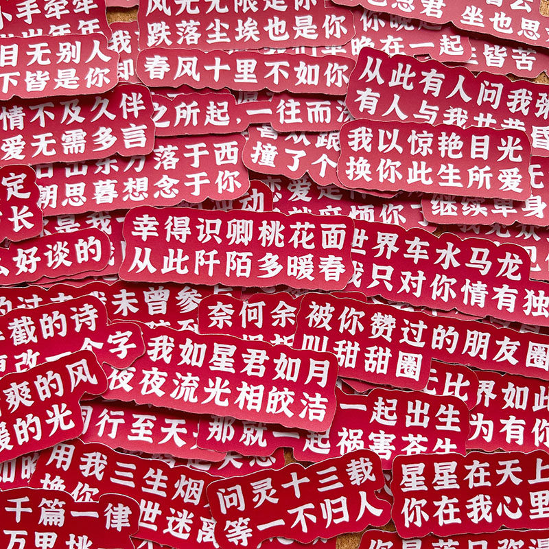 浪漫情话手帐贴纸可爱情人文字短句节贺卡礼盒装饰日记本相册贴画