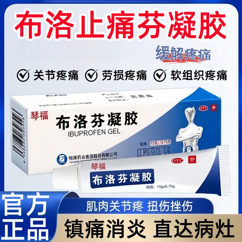 [琴福]布洛芬凝胶5%*15g*1支/盒