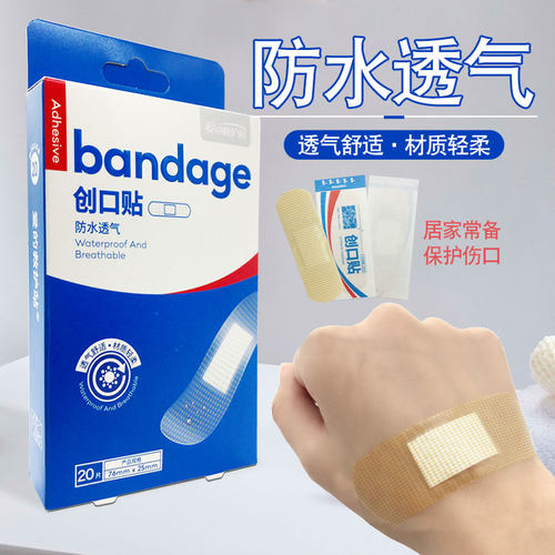 多盒优惠】邦好宁创可贴防水透气游泳洗澡打疫苗防磨脚后跟创口贴