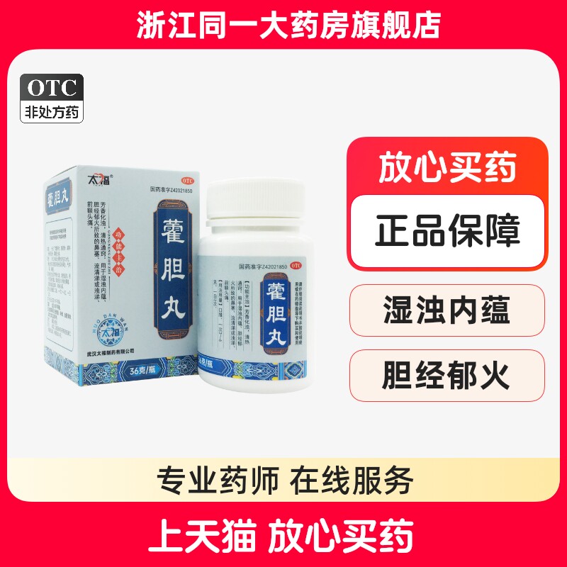 太福藿胆丸36g清热通窍鼻炎鼻塞流清涕霍胆丸