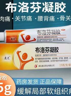 [轰克]布洛芬凝胶5%*15g*1支/盒