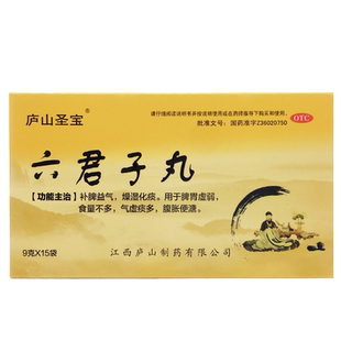 庐山圣宝 六君子丸 9g*15袋/盒 补脾燥湿化痰气虚痰多虚弱益气