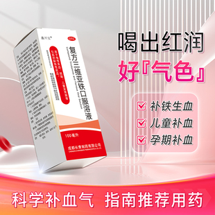 博雪复方三维亚铁口服溶液100ml妊娠孕妇儿童发育期等缺铁性贫血