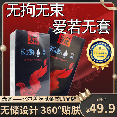 赤尾黑金无套感无储7支装正品玻尿酸润滑男用持久裸入安全套避孕