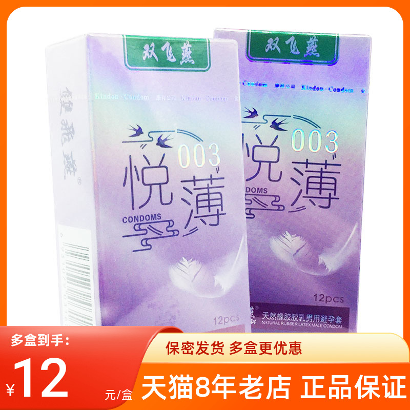 双飞燕悦薄003香味避孕套颗粒型男女成人安全套情趣高潮酒店