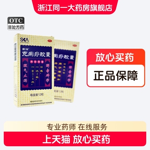 南洋克痢痧胶囊 0.28g*12粒/盒理气止泻解毒辟秽泄泻中暑