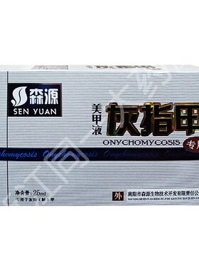 森源美甲液25ml护理锉刀棉签