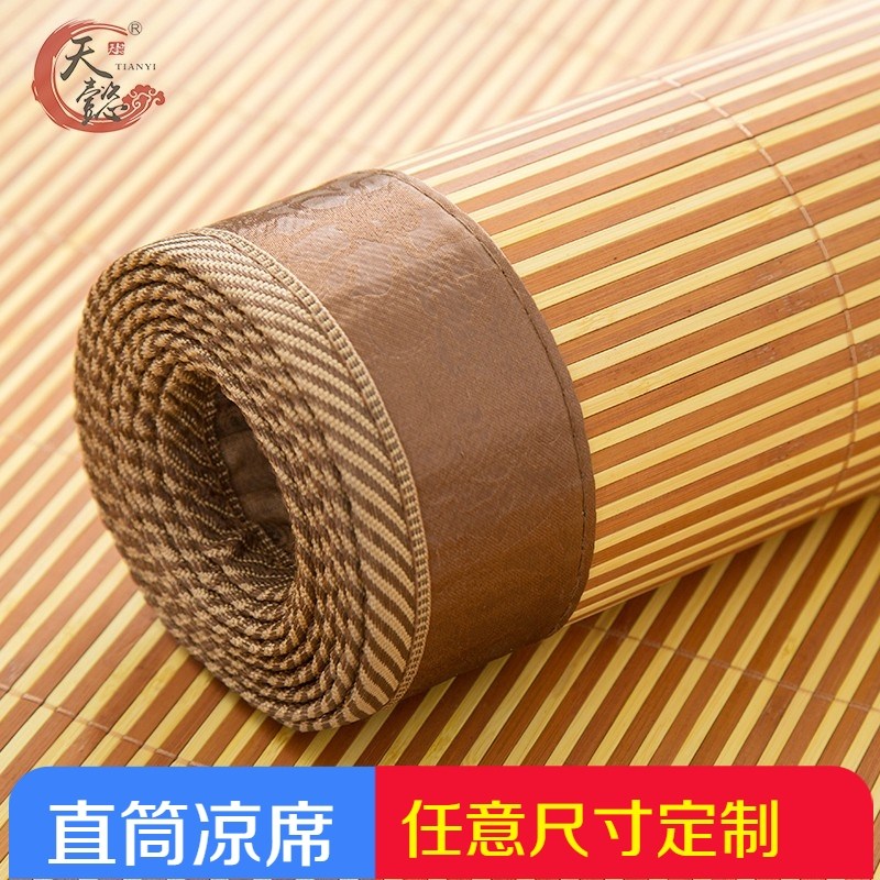 天懿竹席 双面不折叠1.5米直筒凉席2米/1.2/1.35/1.8m床席子定做