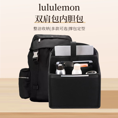 lululemon露露双肩包内胆收纳包