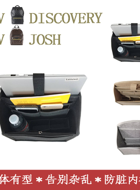 适用LV双肩内胆整理阿波罗收纳discovery定型包josh书包竖款内衬