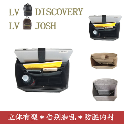 适用LV双肩内胆整理阿波罗收纳discovery定型包josh书包竖款内衬