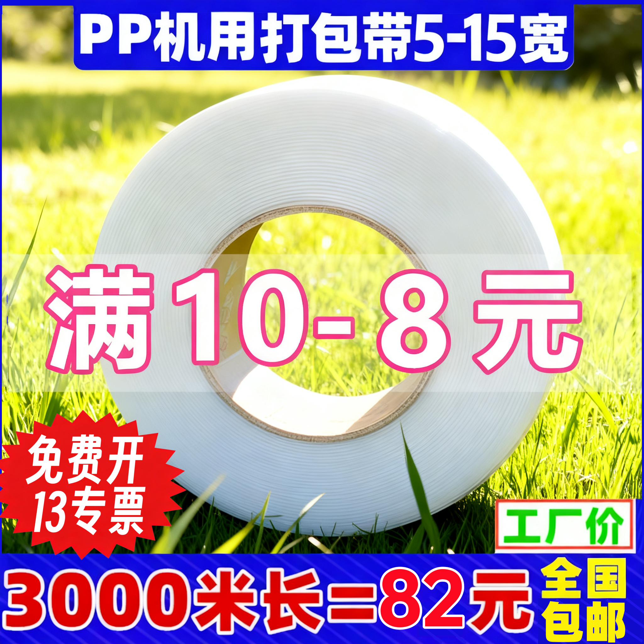 PP机用带热熔打包带捆扎捆绑带条全自动半自动白色透明塑料包装带