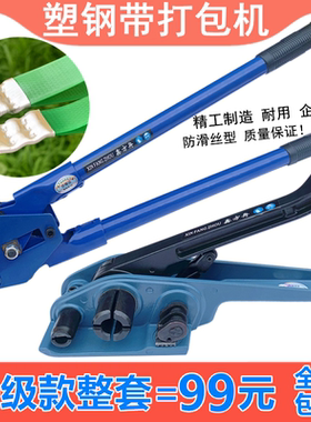 1608PET塑钢带手工打包机手动捆扎机拉收紧器一套 打包器夹子钳子