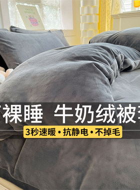 冬季牛奶绒被套单件150x200x230加绒加厚珊瑚绒单独被罩2025新款