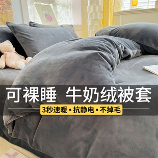 冬季 牛奶绒被套单件150x200x230加绒加厚珊瑚绒单独被罩2025新款