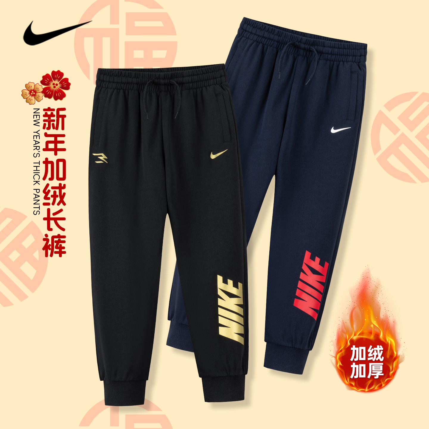 2026新年款NIKE童装棉儿童运动裤男童女童秋冬加厚绒男孩长裤