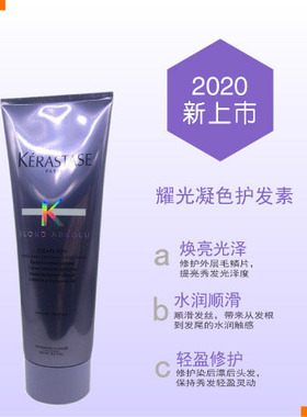 卡诗耀光凝色精华霜水光护发素250ml 紫色玻尿酸发膜飘染后