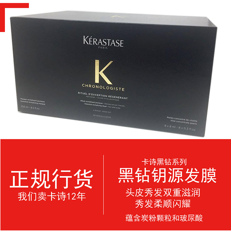 新一代卡诗黑钻钥源发膜200ml+50毫升精华套装 护发修复头发护理