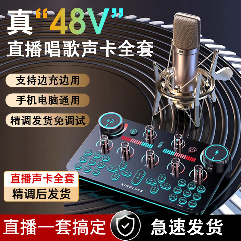 金运v20新款高端直播手机声卡全套语音厅录音K歌专用电脑声卡设备