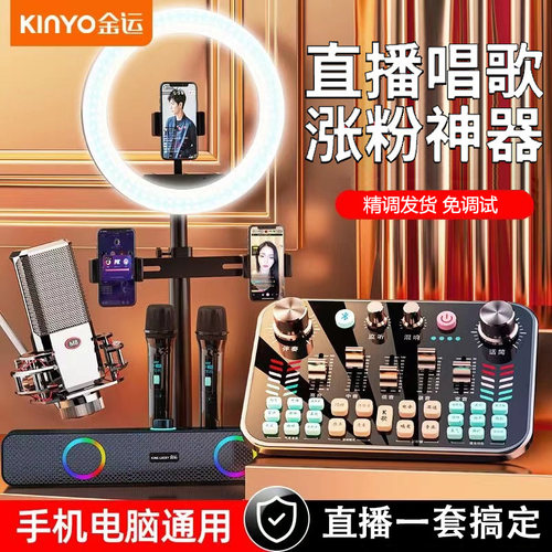 直播专用声卡套装手机电脑通用