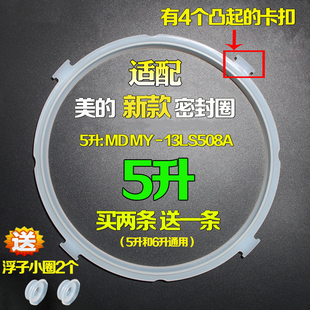 W12PCS505E 适配美 12CS505A 电压力锅配件密封圈MY 13CH501A